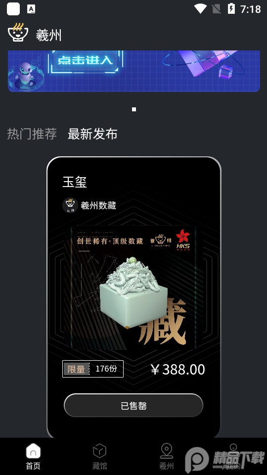 羲州数藏app安卓版1.0.0最新版