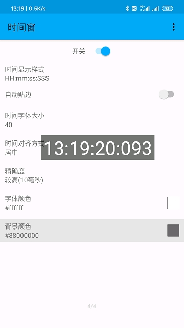 悬浮时间窗app官方版1.5.7 最新版
