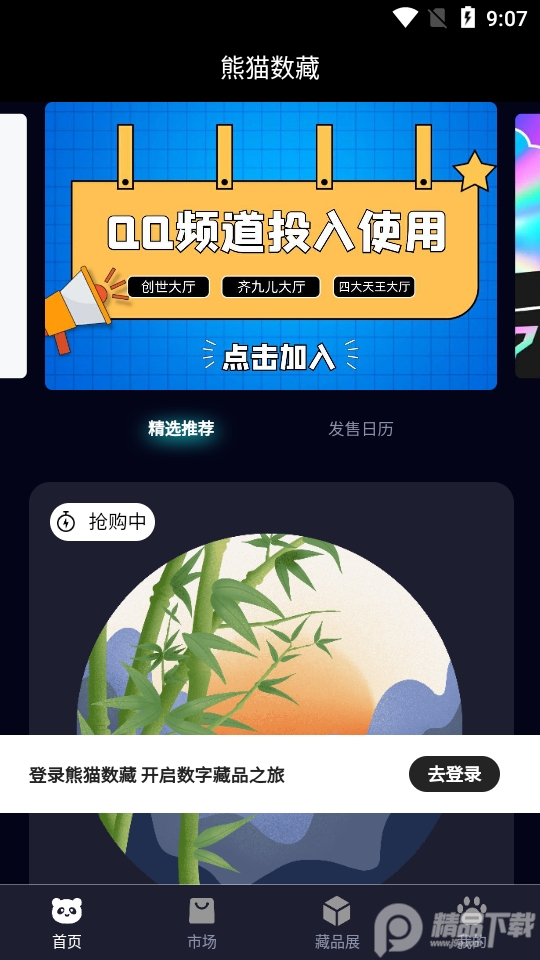 熊猫数藏app官方版1.1.5最新版