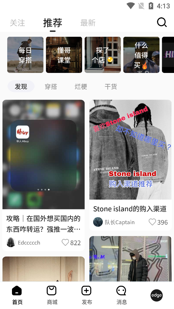 edge潮流社区app7.50.0 安卓最新版