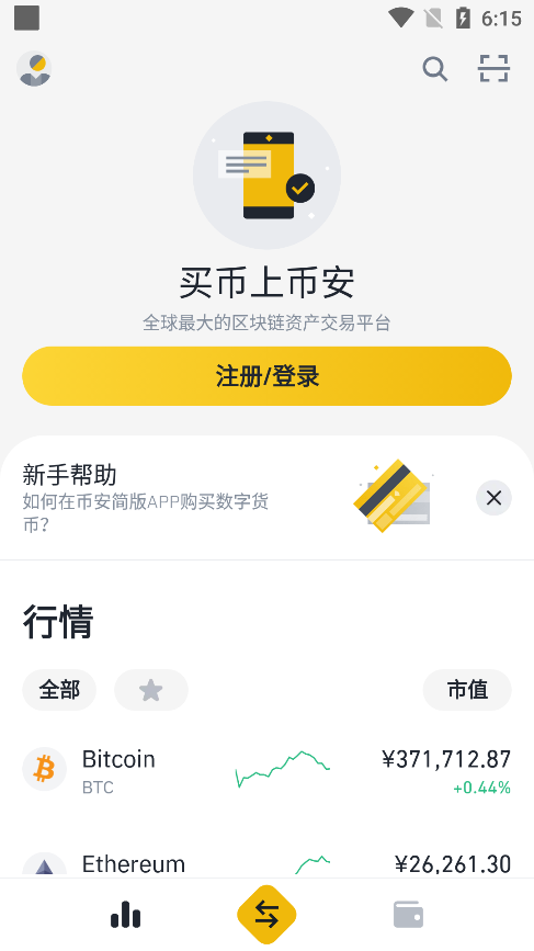 币安网app手机版2.47.3 官方安卓最新版