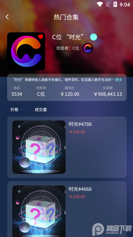 c位数字藏品下载1.0.77最新版