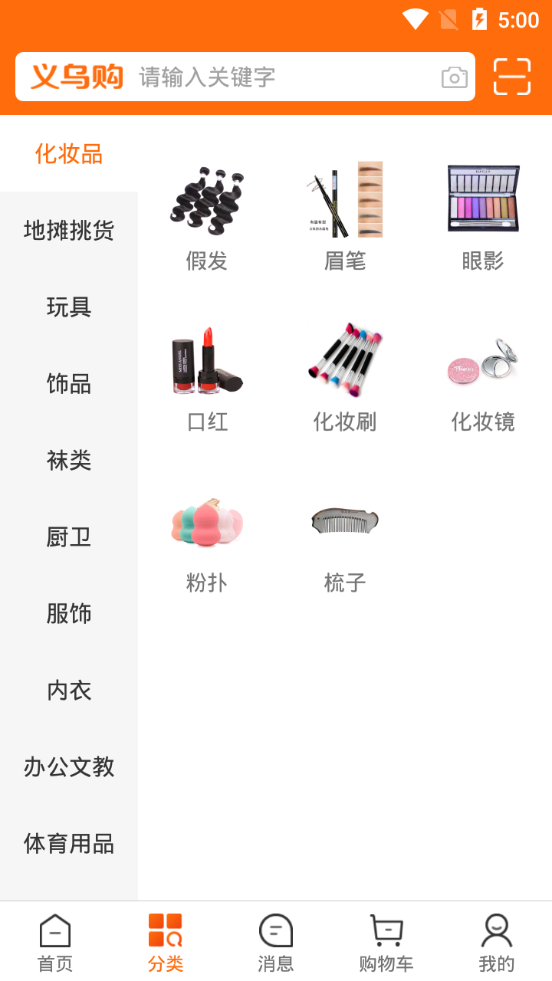义乌购软件3.8.1安卓手机版