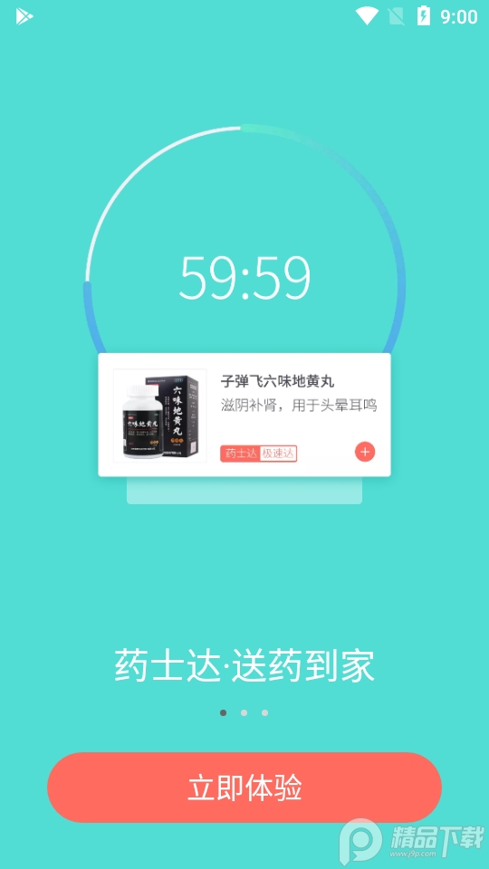 111医药馆旗舰店3.5.2 最新版