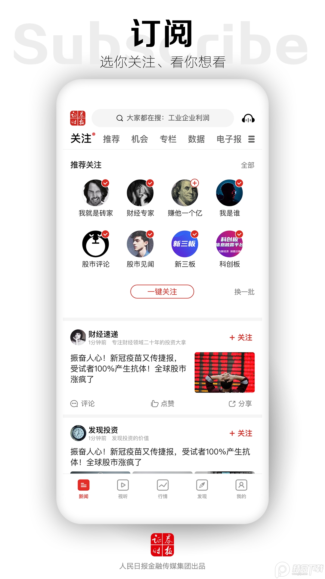 证券时报创业板信息披露平台4.1.8 最新版
