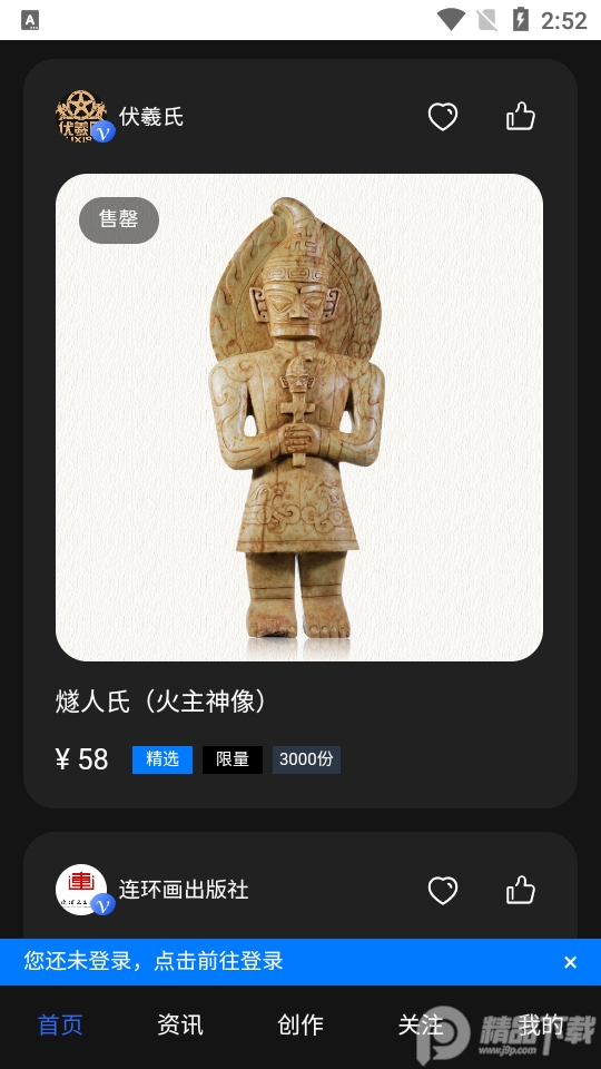 神达数字藏品交易平台2.0最新版