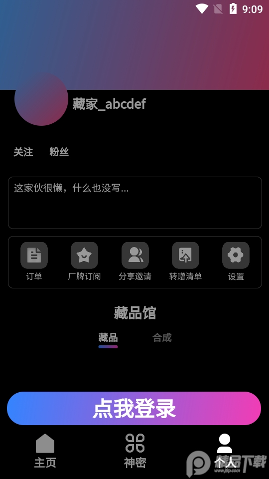 天极数藏app官方版1.0.0最新版