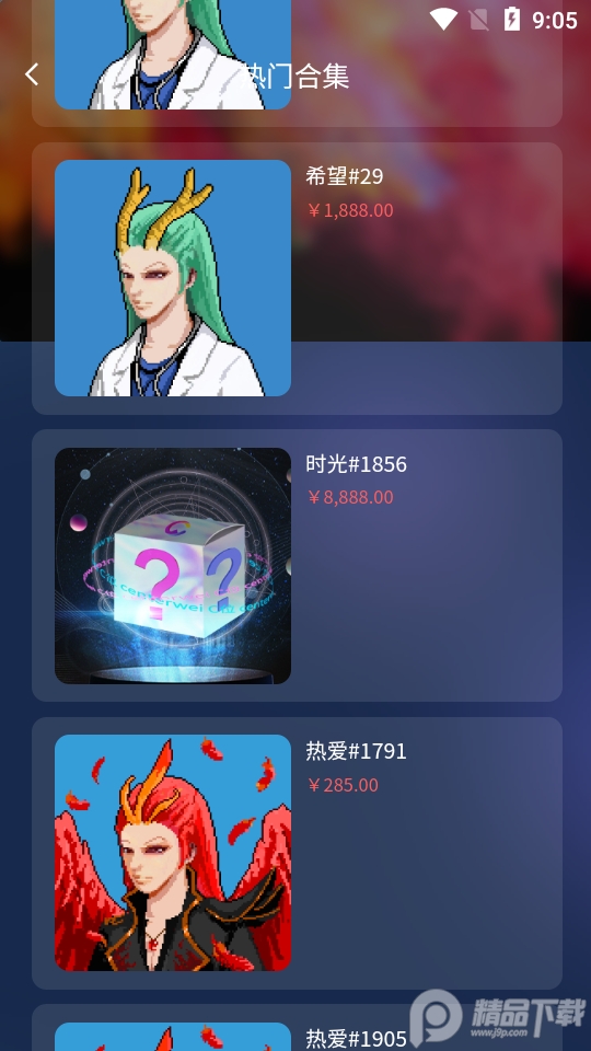 c位数字藏品下载1.0.77最新版