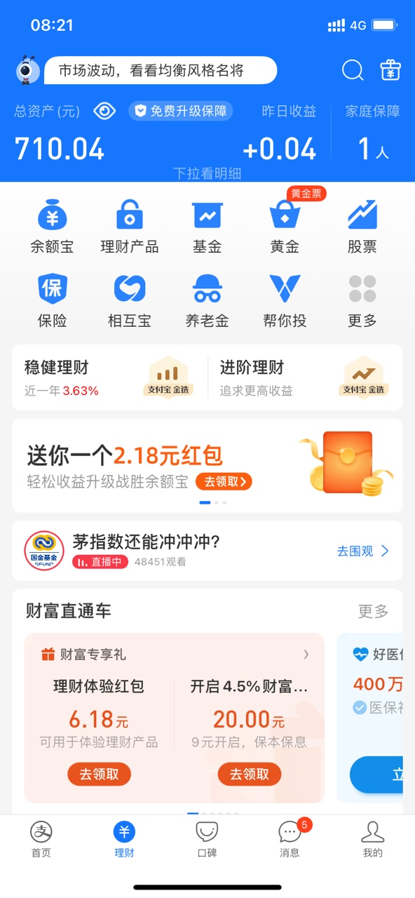 支付宝app客户端10.2.64.5000 安卓手机版
