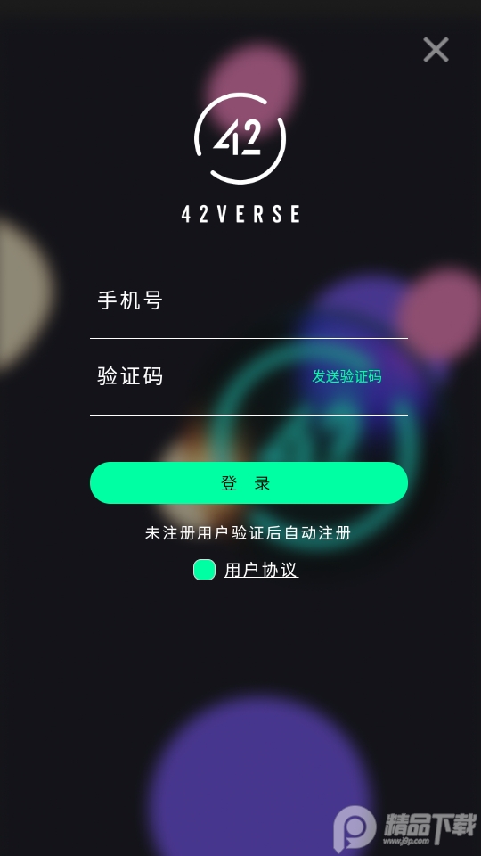 42verse数字藏品app1.0最新版