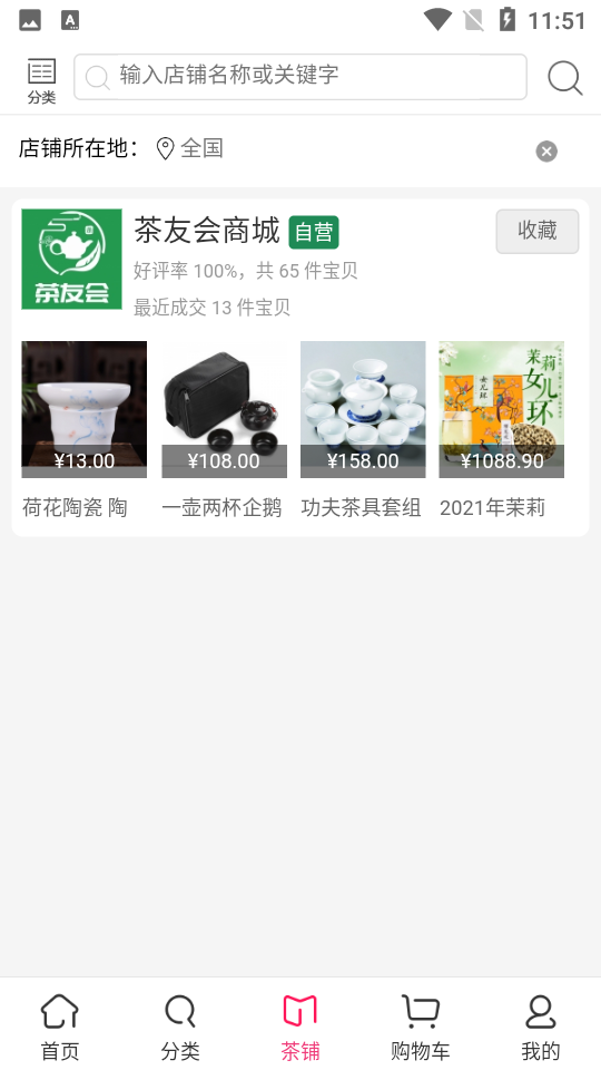 茶友会APPV0.0.14手机最新版
