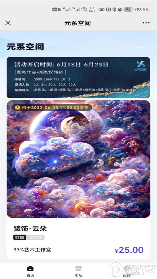 元系空间数字藏品官方版1.1.0最新版