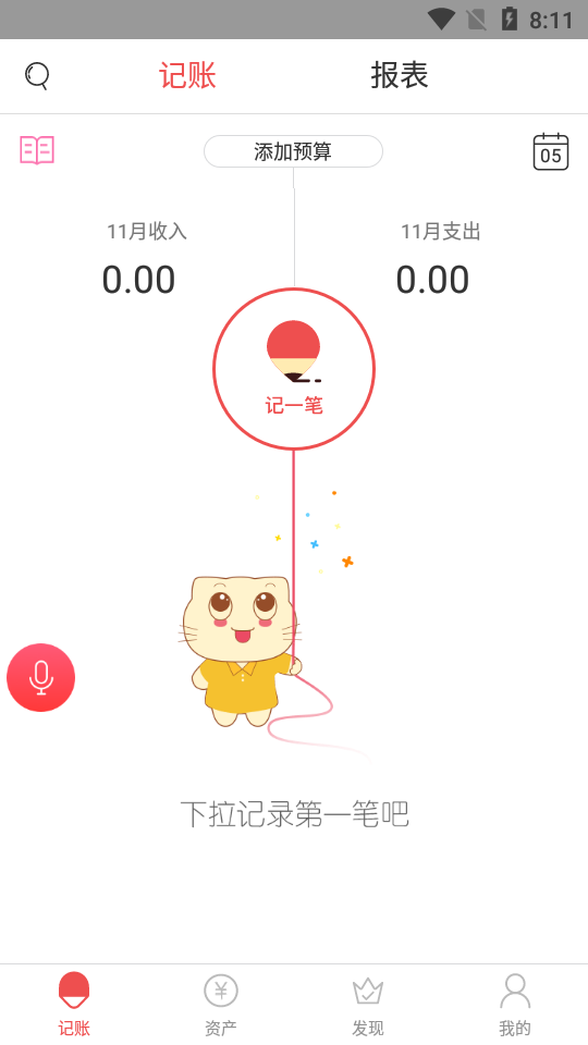 有鱼记账破解版app5.2.1 最新修改版