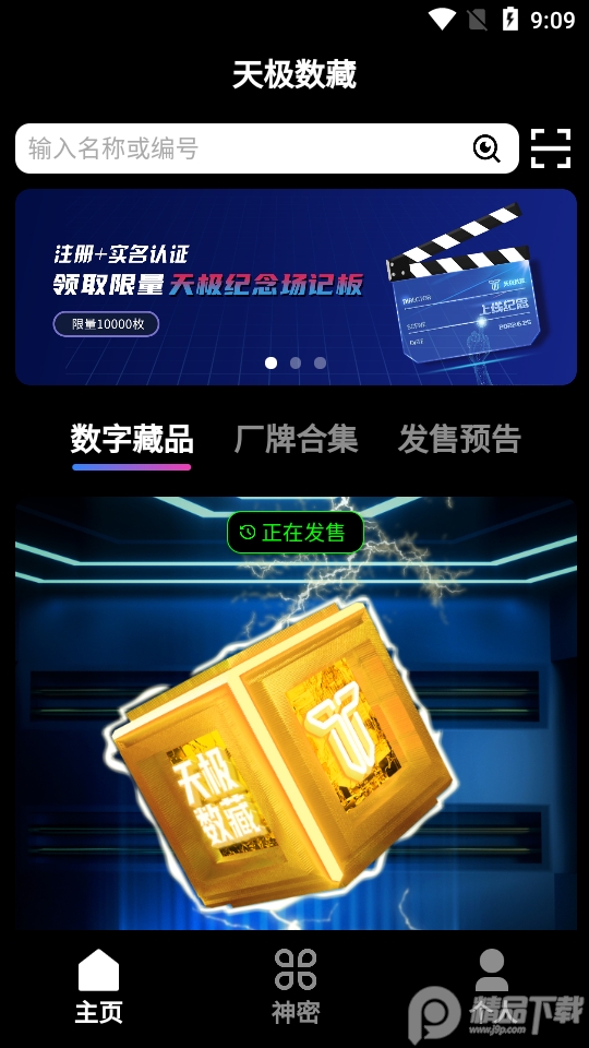 天极数藏app官方版1.0.0最新版