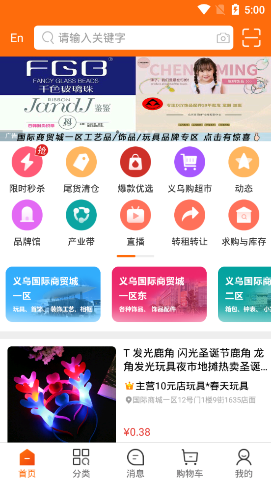 义乌购软件3.8.1安卓手机版