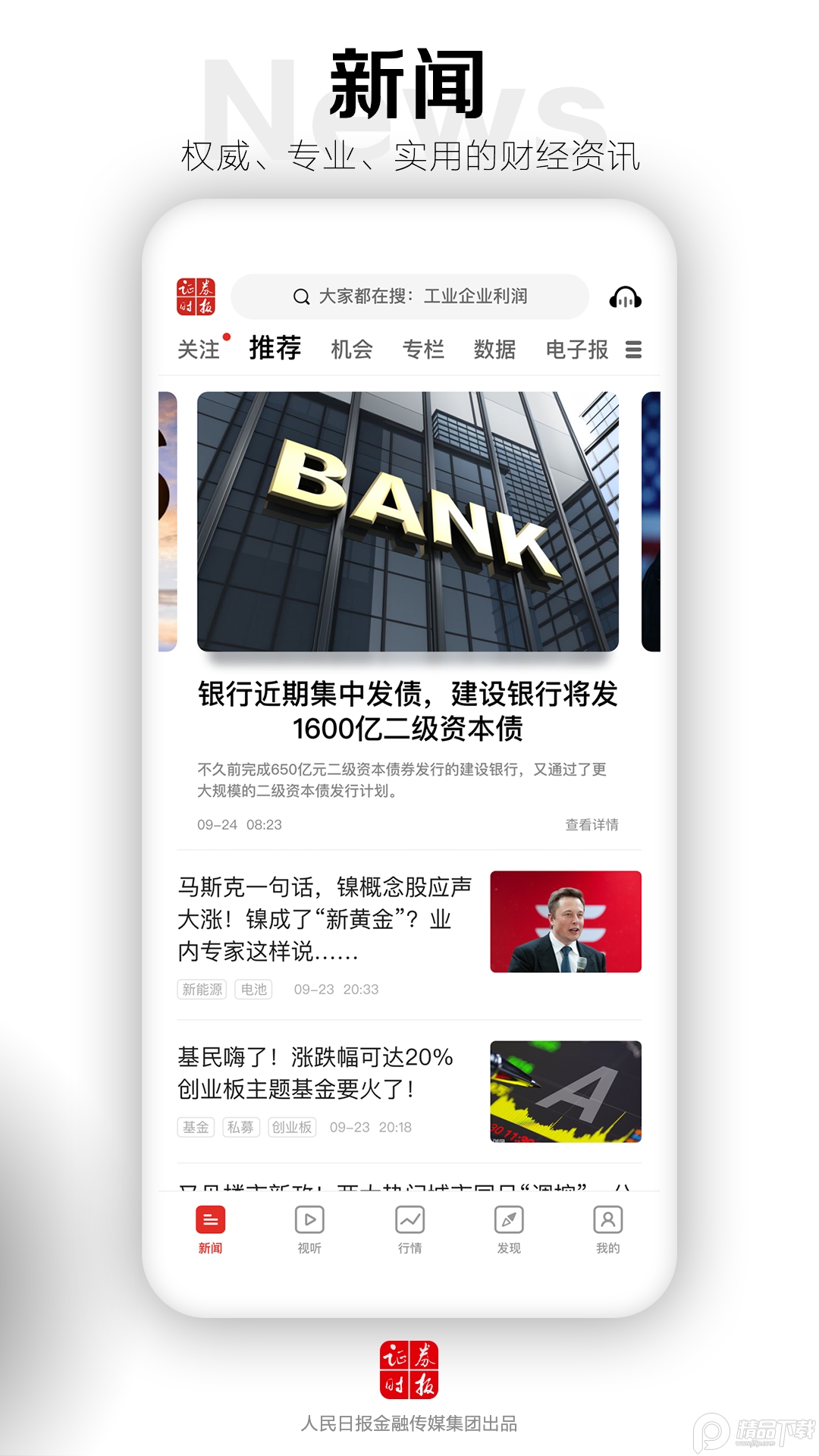 证券时报创业板信息披露平台4.1.8 最新版