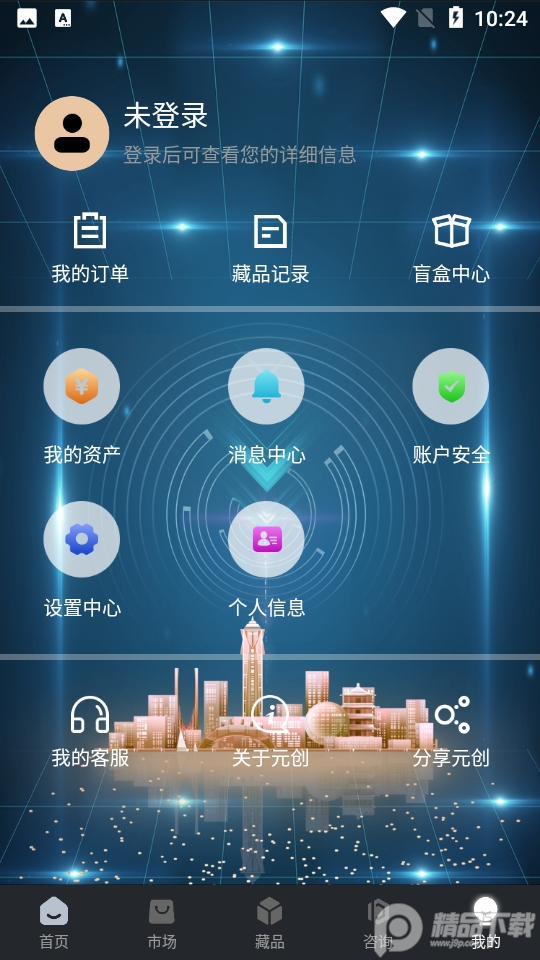 元创世界1.0.0安卓最新版