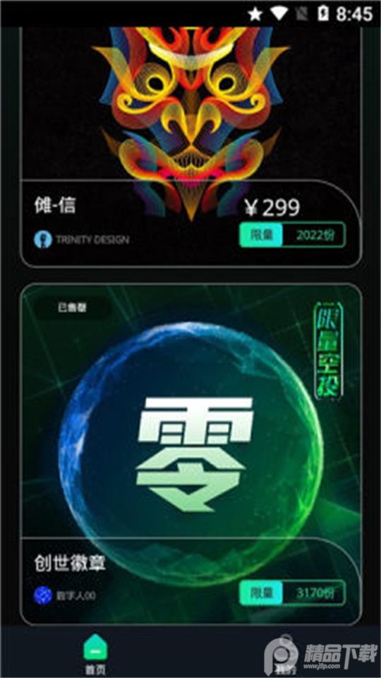 零号地球nft安卓版0.0.1最新版