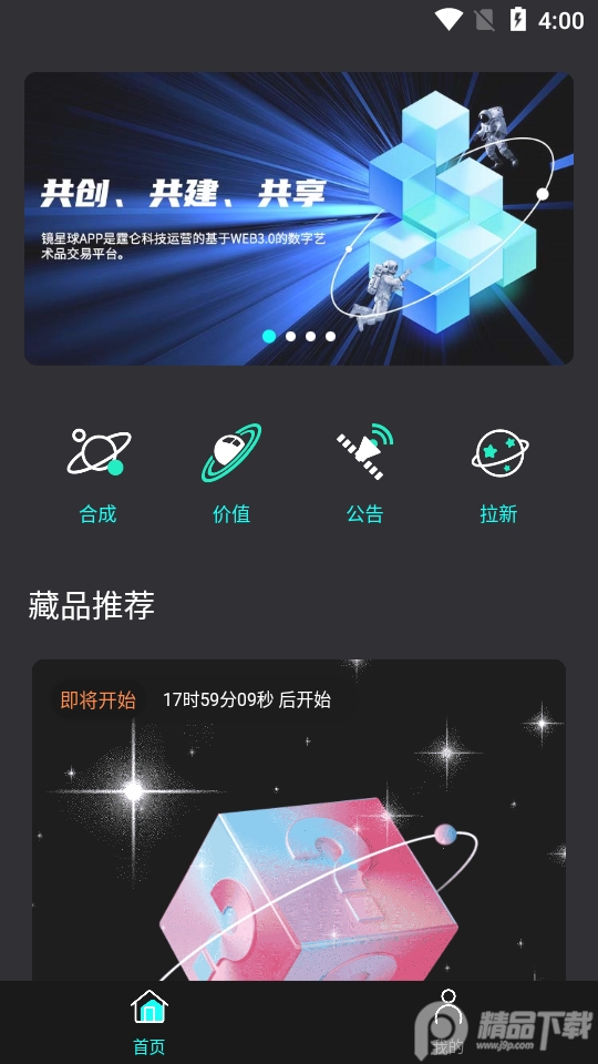 镜星球app手机版1.0.0最新版