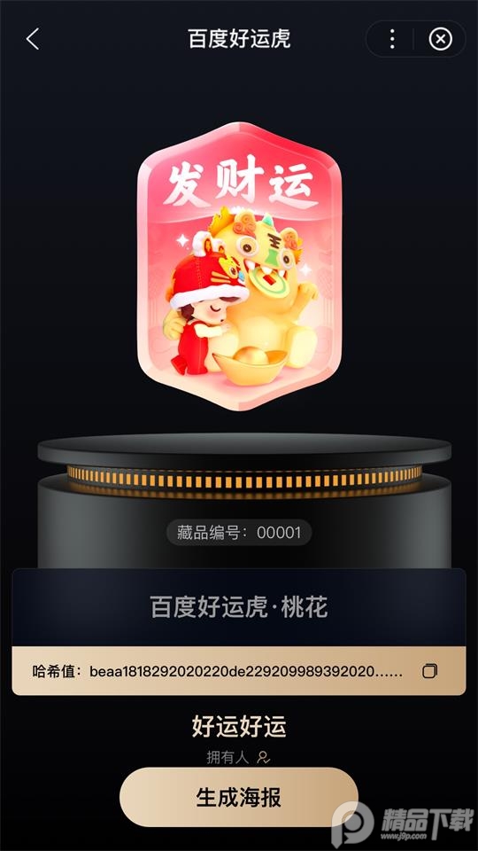 星际口袋数字藏品app手机版0.0.8最新版