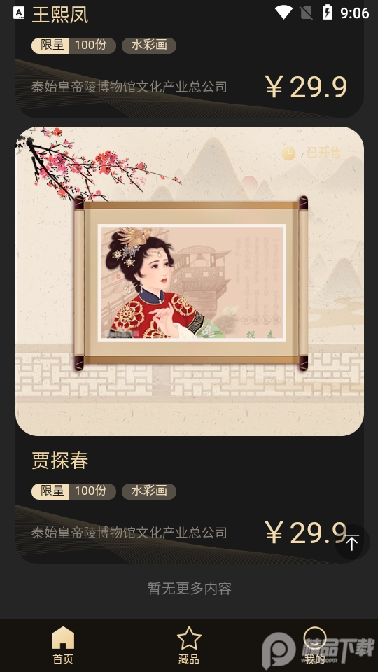 传承数字藏品app手机版1.0.2最新版