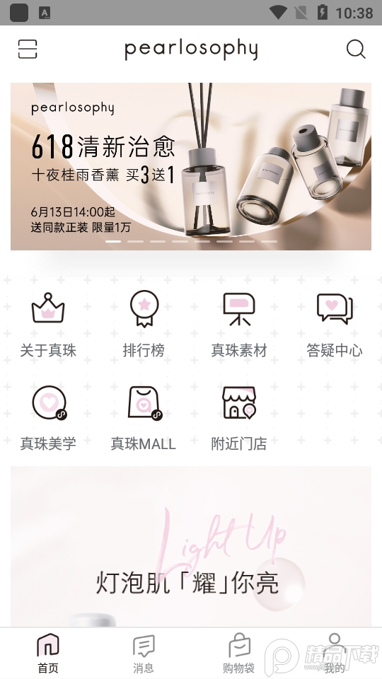 真珠美学app安卓版3.5.7最新版