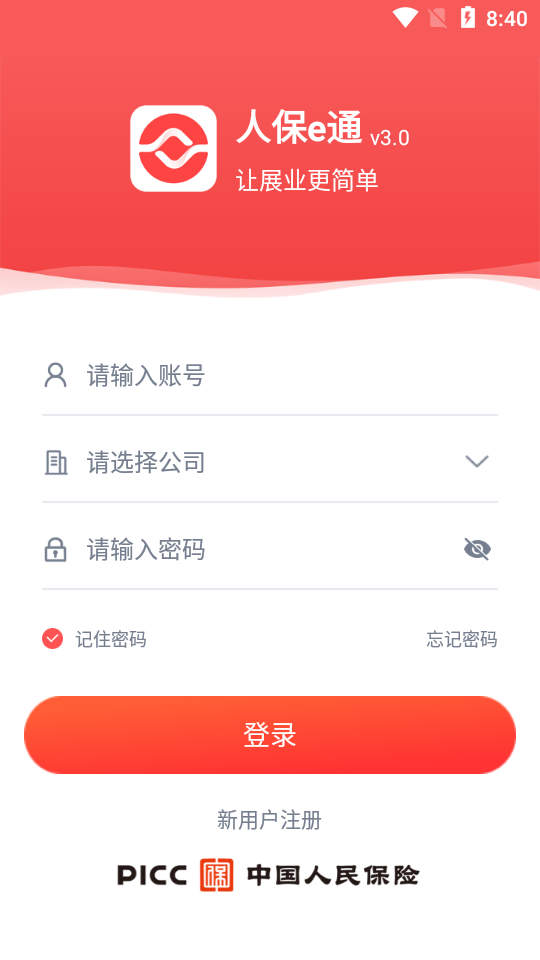 人保e通app4.1.5最新版