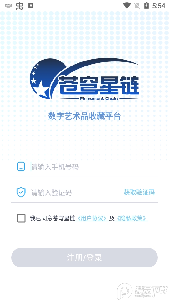 苍穹星链数字藏品.apk1.1.3最新版