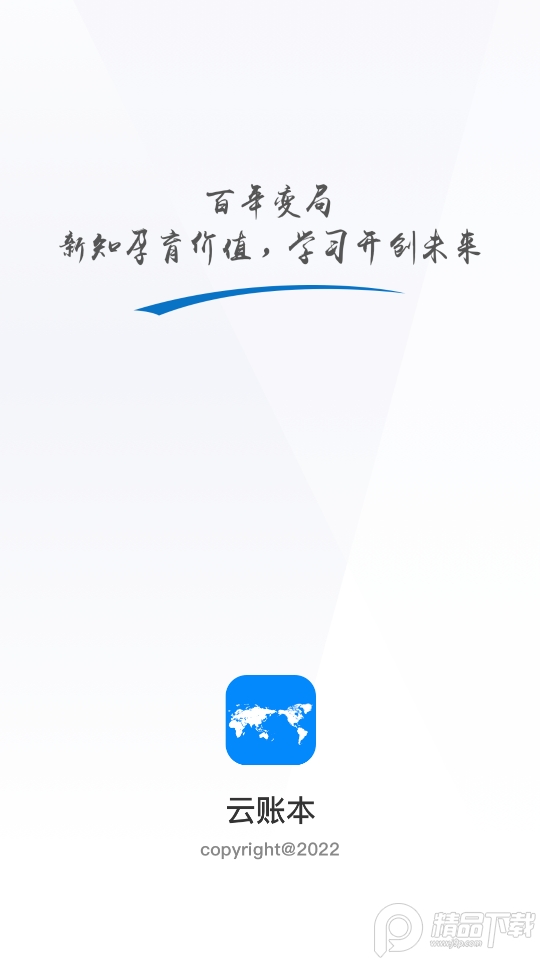 云账本app官方版6.0.1最新版