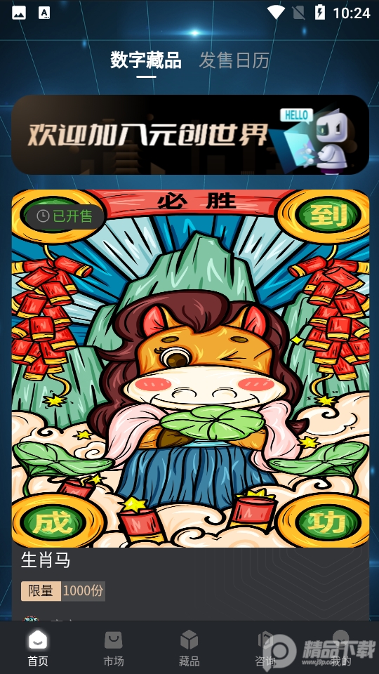 元创世界1.0.0安卓最新版