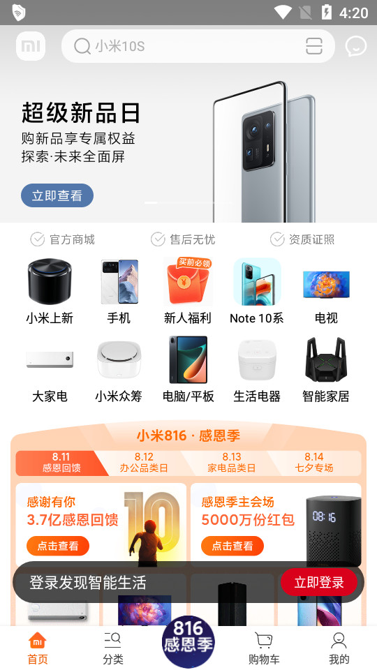 小米商城app5.8.8.20220707.r1 官方版