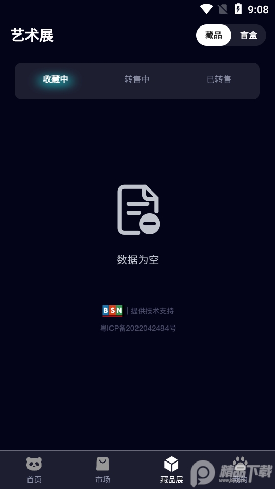 熊猫数藏app官方版1.1.5最新版