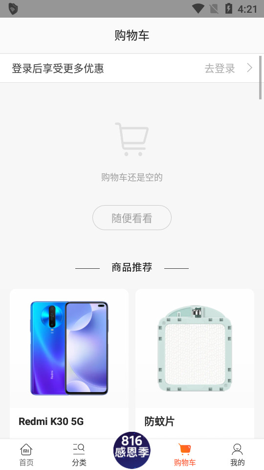 小米商城app5.8.8.20220707.r1 官方版