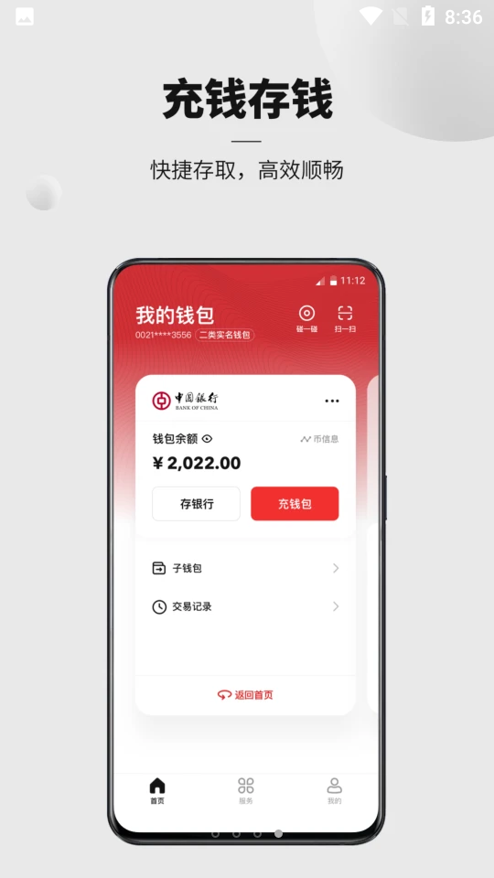 数字人民币app官方V1.0.11.0 手机最新版