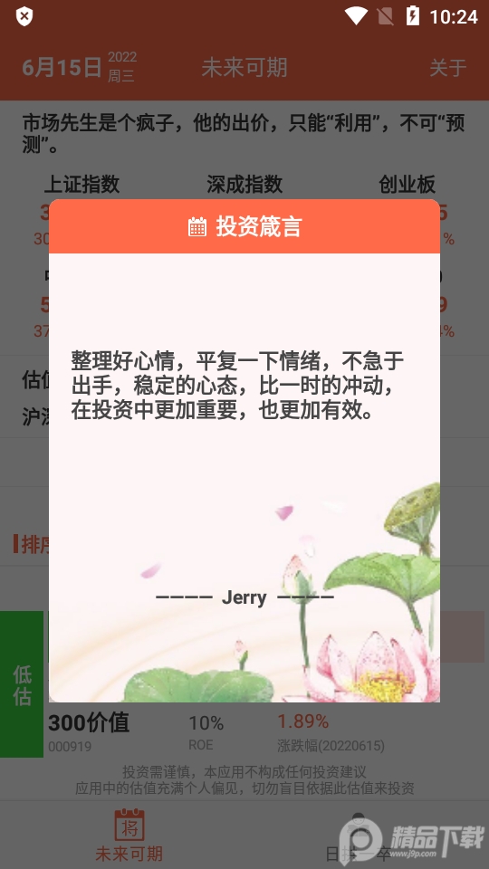 未来可期(指数估值软件)1.2.0.2 手机免费版