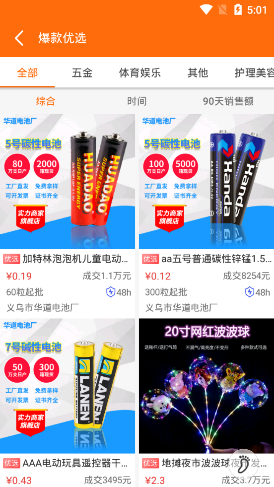 义乌购软件3.8.1安卓手机版