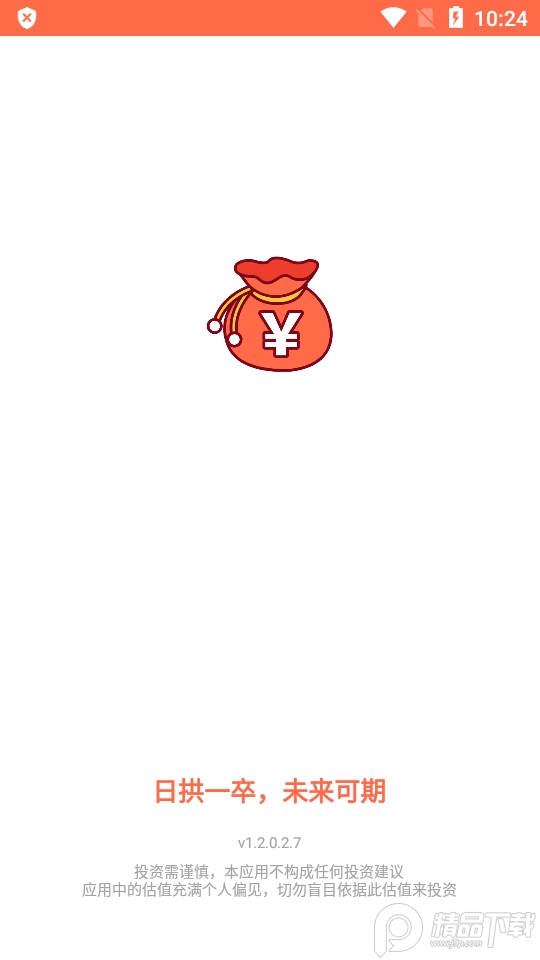 未来可期(指数估值软件)1.2.0.2 手机免费版