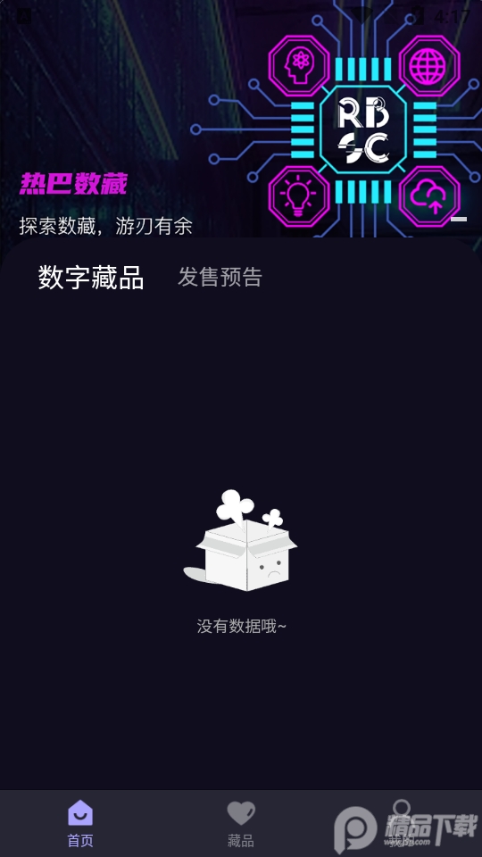 热巴数藏app官方版1.0.0最新版
