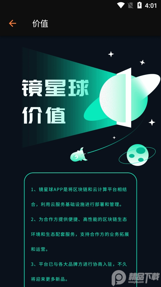 镜星球app手机版1.0.0最新版