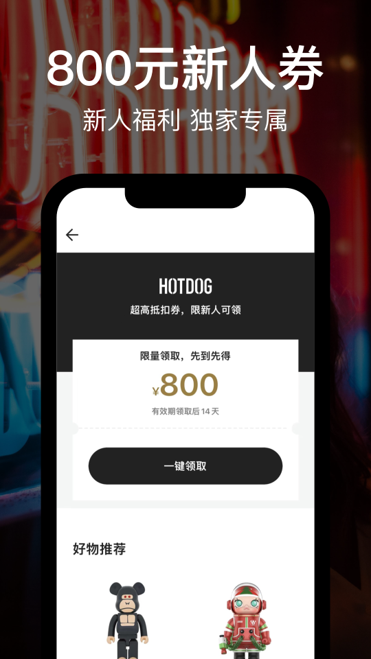 hotdog数字藏品app安卓版2.23.30最新版