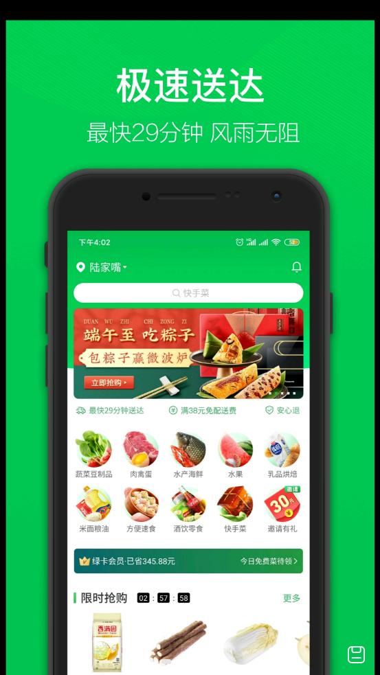 叮咚买菜9.56.0安卓最新版