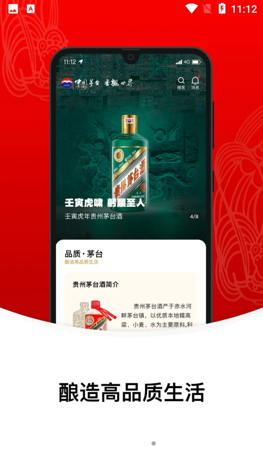 i茅台数字营销APP1.2.11最新版