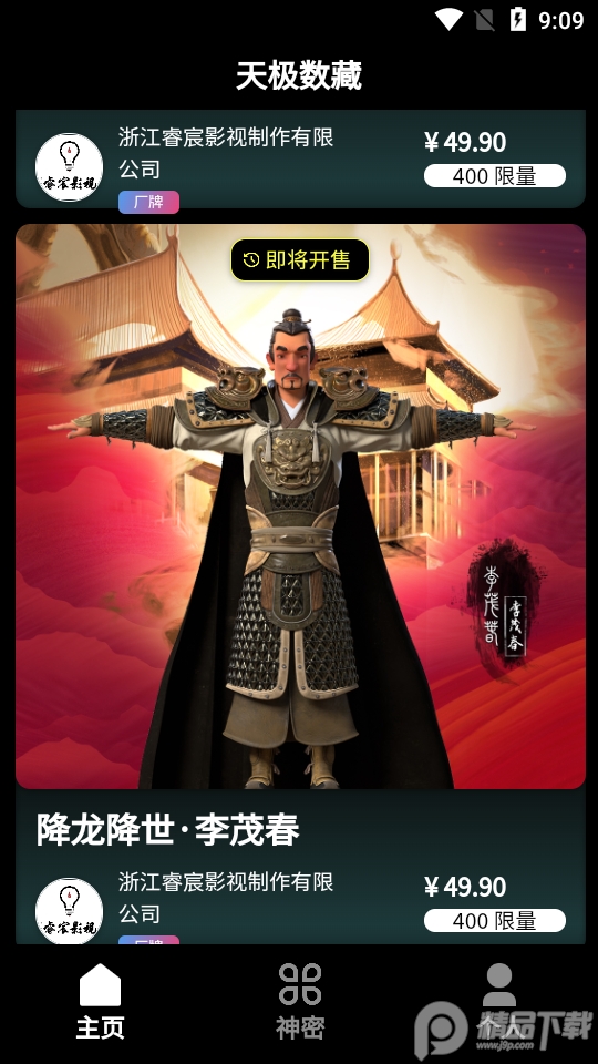 天极数藏app官方版1.0.0最新版