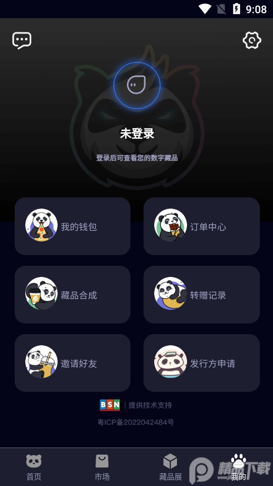 熊猫数藏app官方版1.1.5最新版