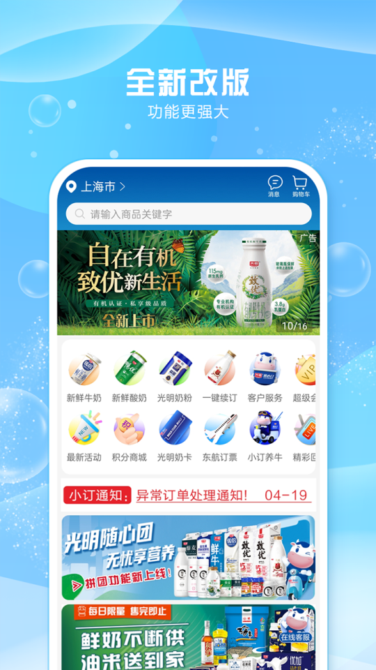 光明随心订app安卓版4.0.22最新版