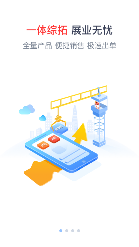 人保e通app4.1.5最新版