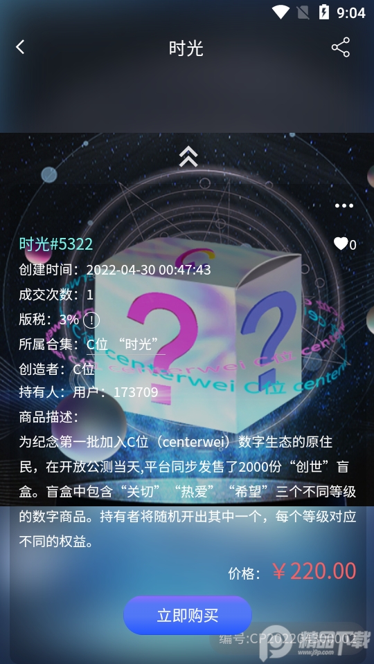 c位数字藏品下载1.0.77最新版