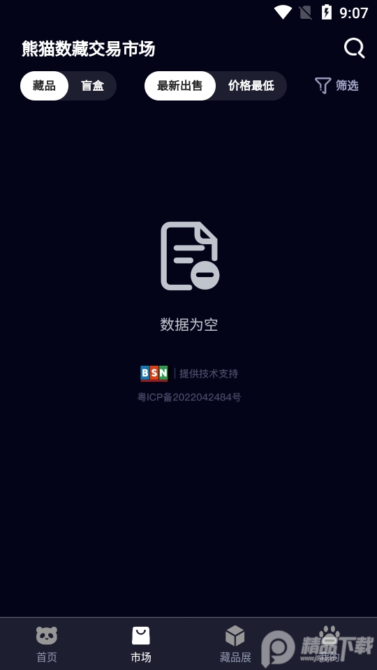 熊猫数藏app官方版1.1.5最新版