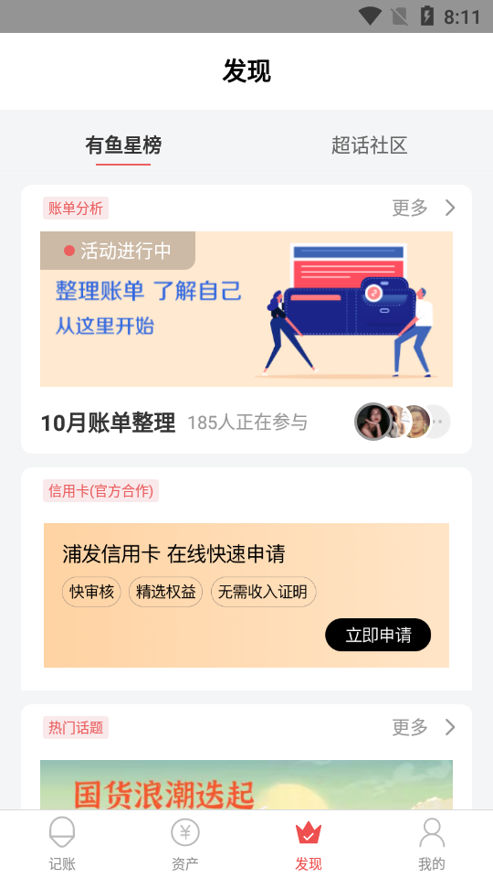 有鱼记账破解版app5.2.1 最新修改版