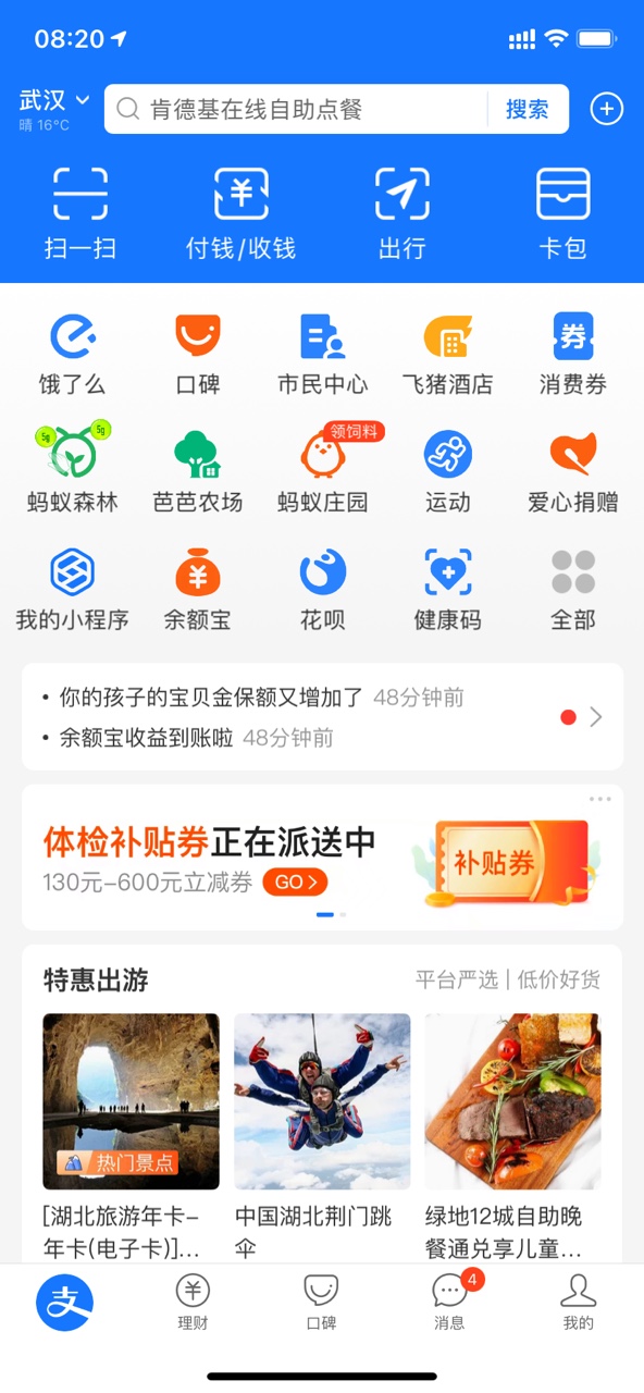 支付宝app客户端10.2.64.5000 安卓手机版